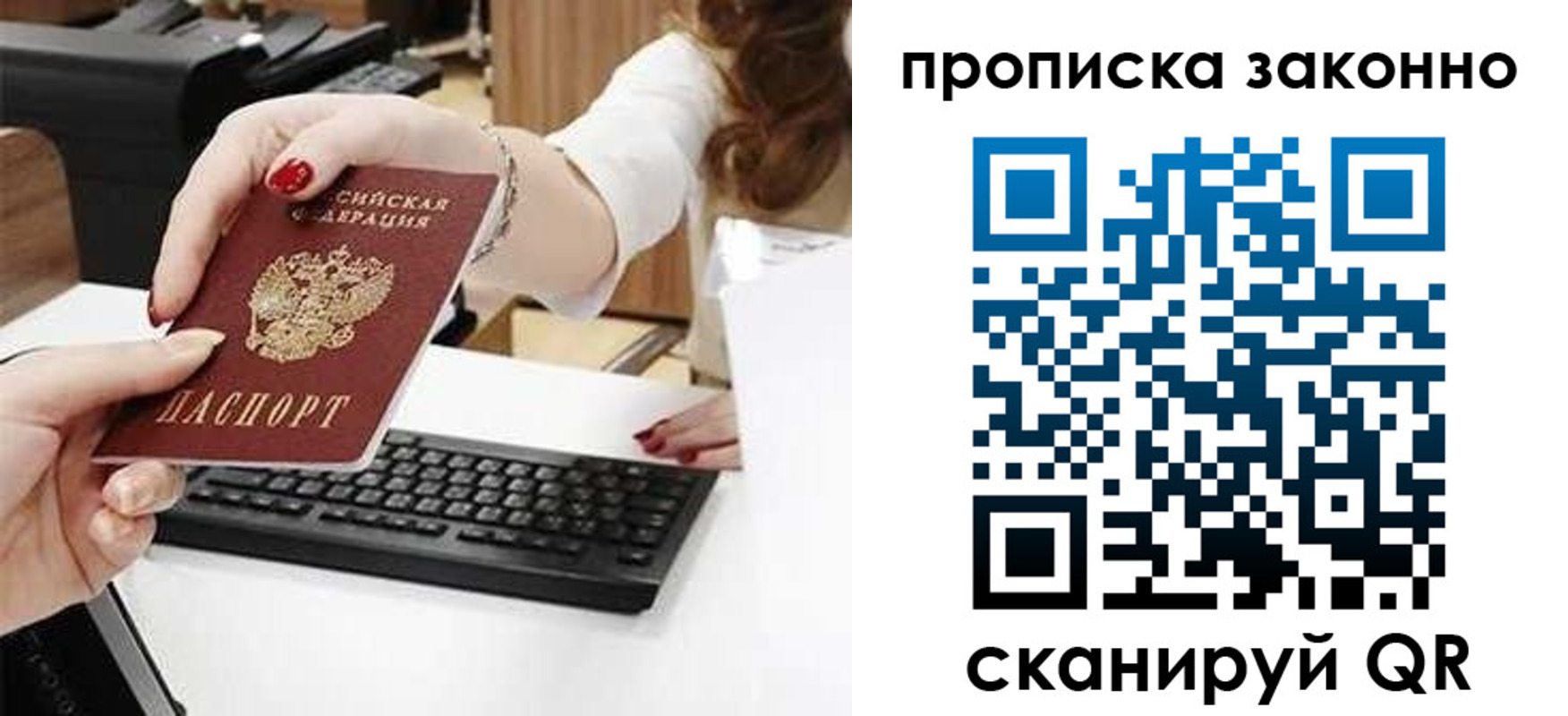 прописка регистрация в Комсомольске-на-Амуре
