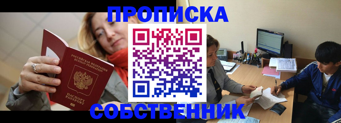 прописка штамп в Комсомольске-на-Амуре